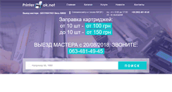 Desktop Screenshot of printerok.net